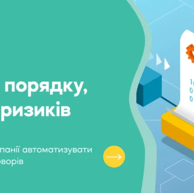 contract-automation_ua