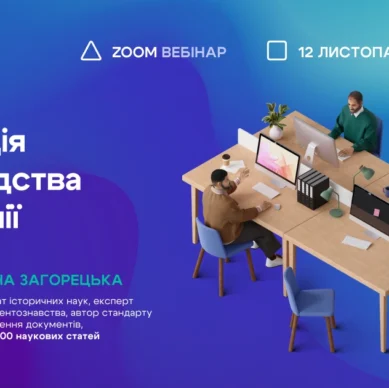webinar_121124_site-ua
