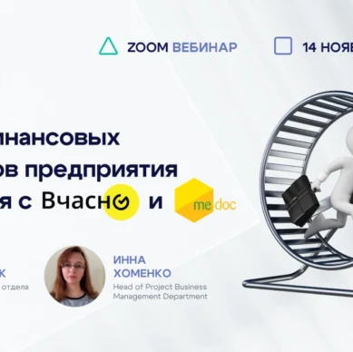 webinar_141124_site-ru-2