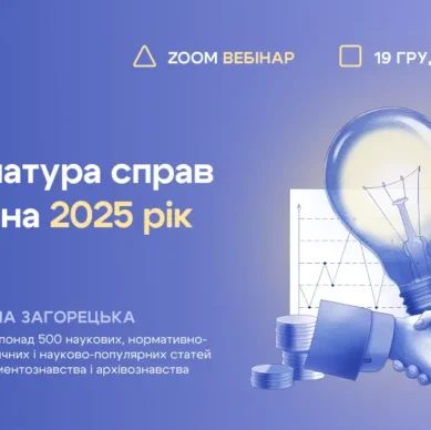 webinar_191224_site-ua