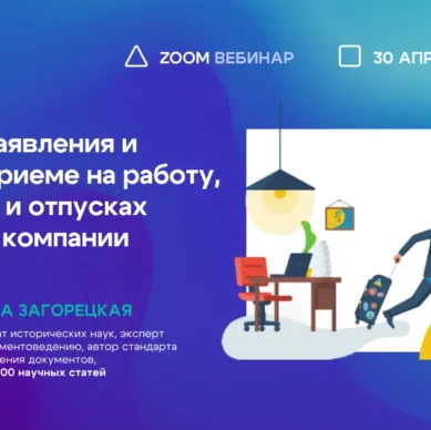 webinar_121124_site-ru-5.png