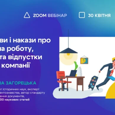 webinar_121124_site-ua-8.png