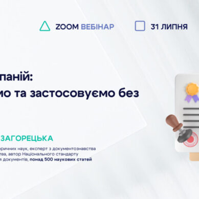 webinar_141124_site-ua-14-1024x538